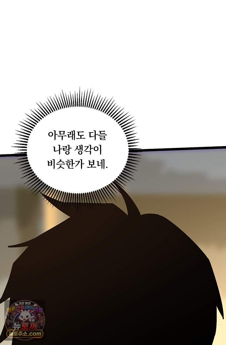 S급 흑마법사로 레벨업 91화 7