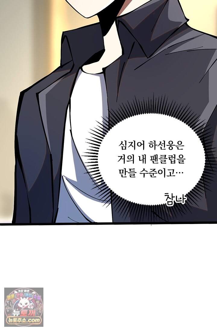 S급 흑마법사로 레벨업 91화 12