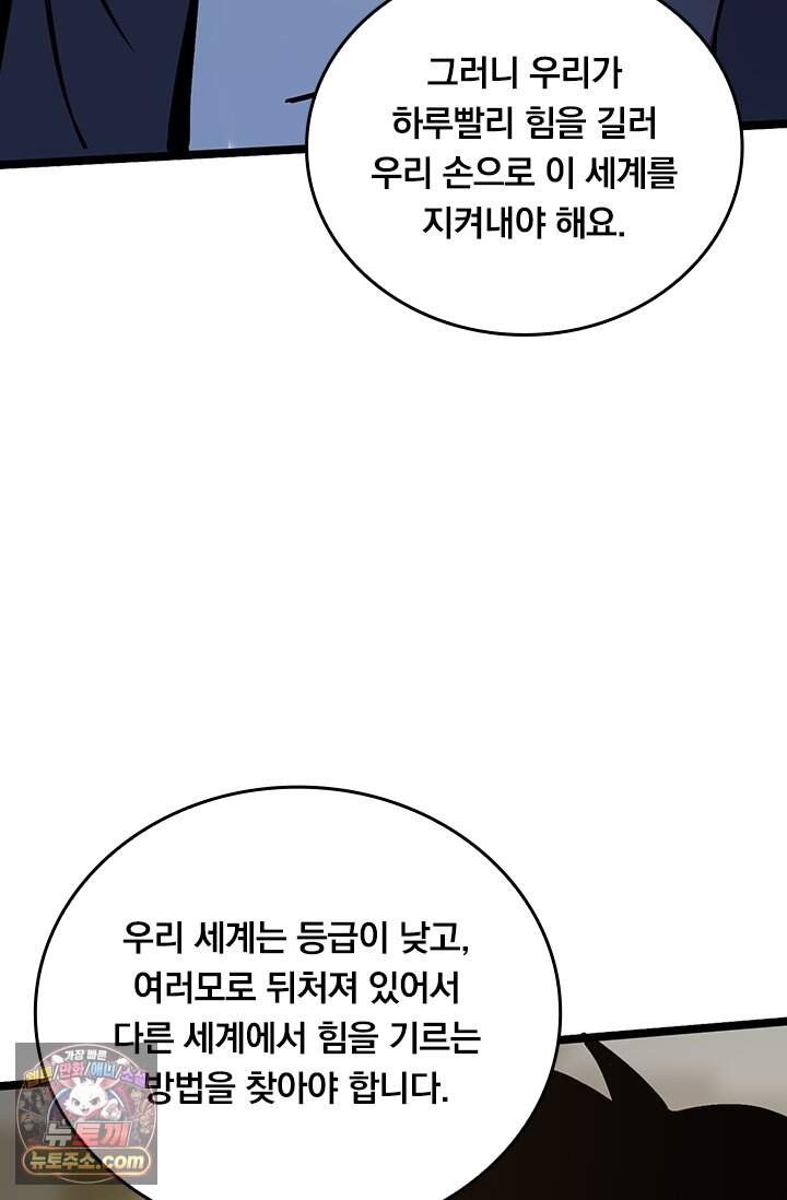 S급 흑마법사로 레벨업 91화 15