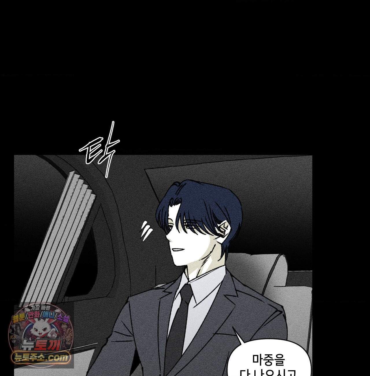 유원불변 85화 5