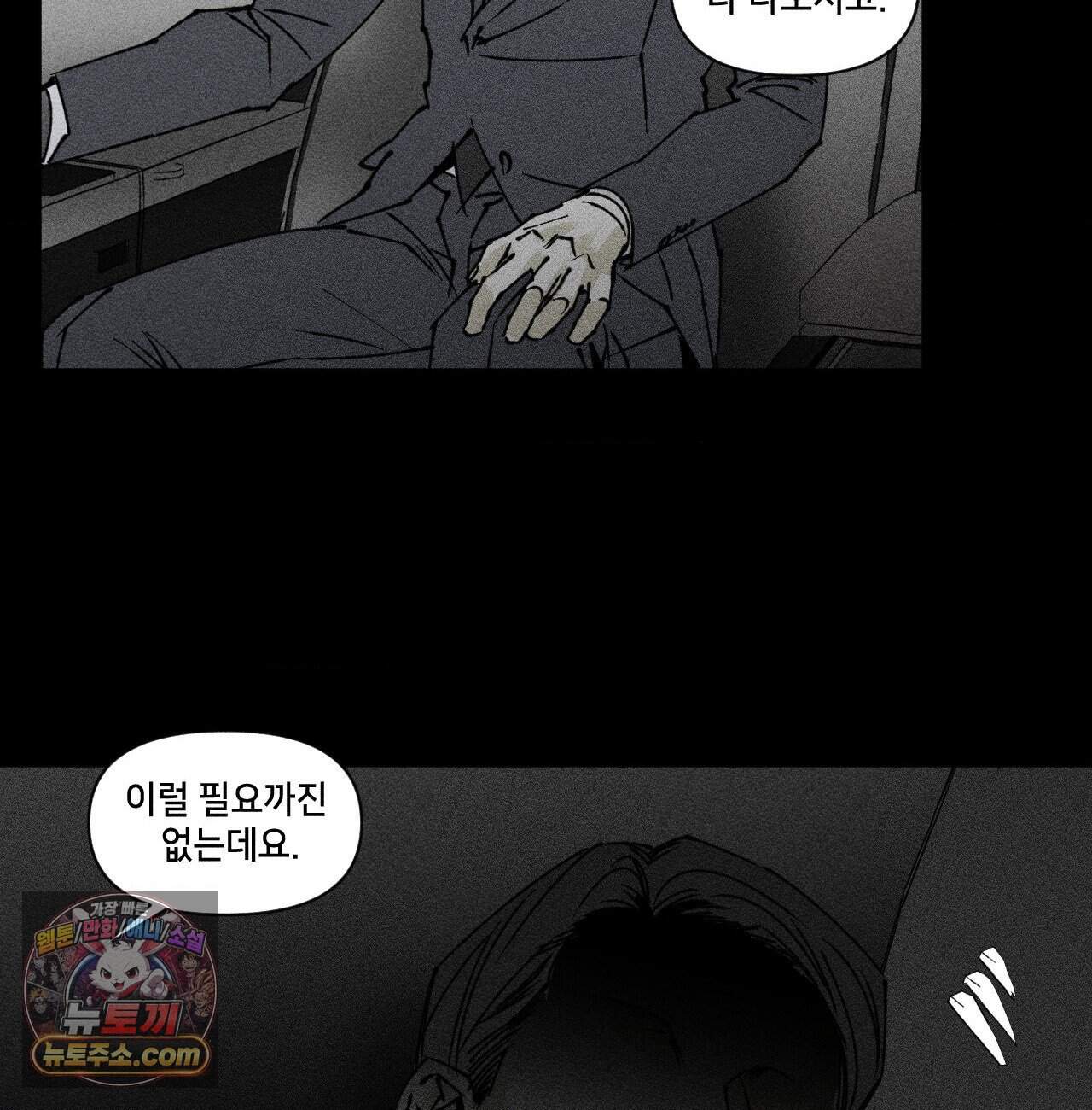 유원불변 85화 6