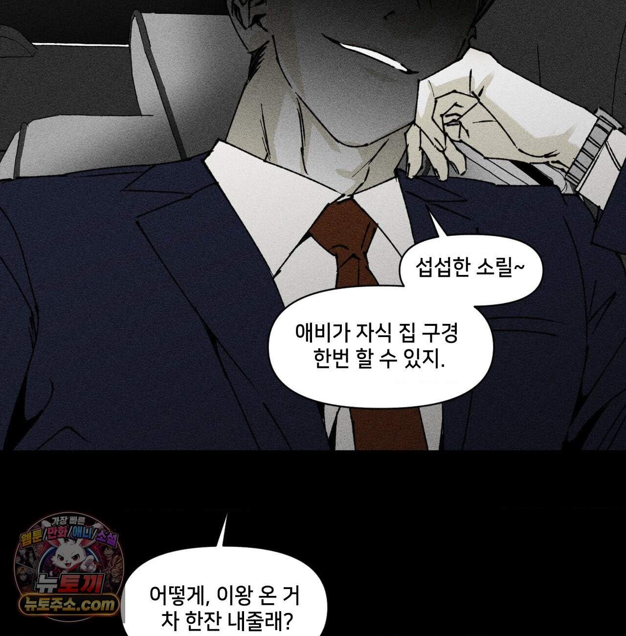 유원불변 85화 7