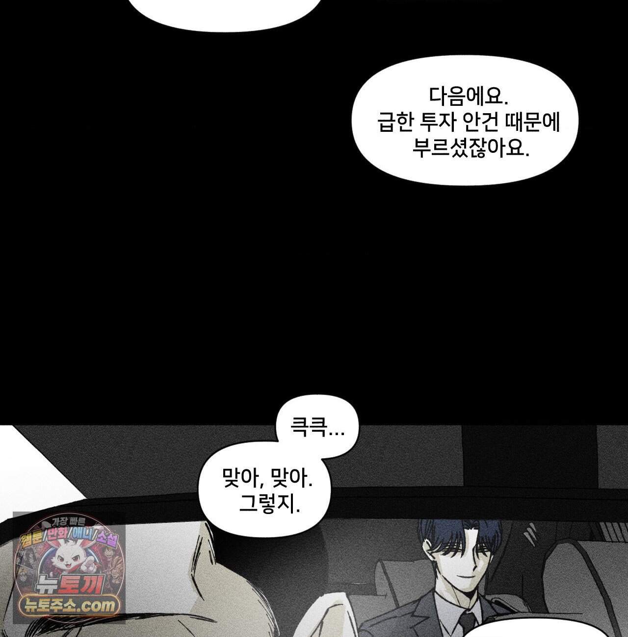 유원불변 85화 8
