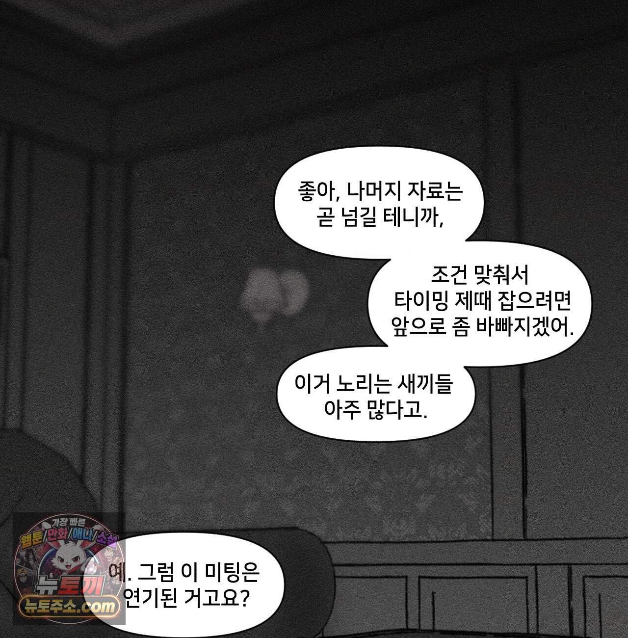 유원불변 85화 11