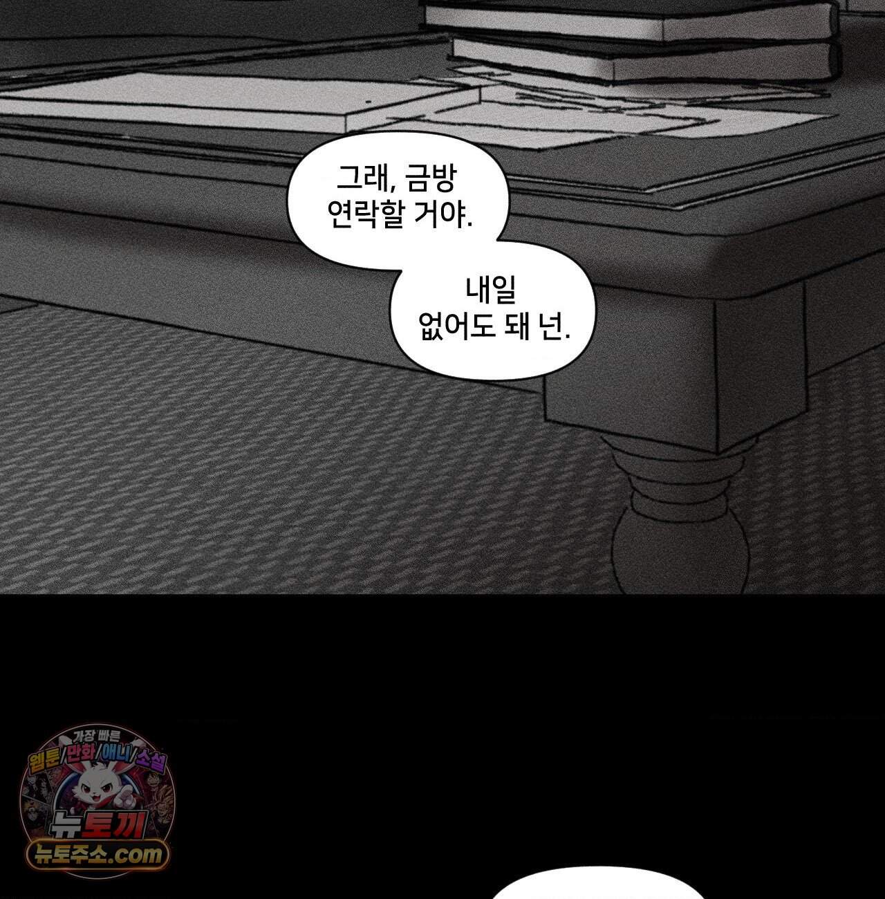유원불변 85화 12