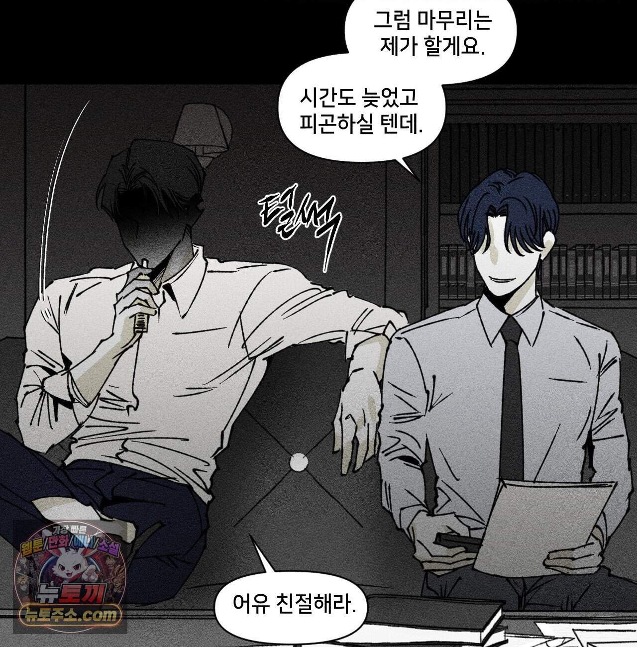 유원불변 85화 13