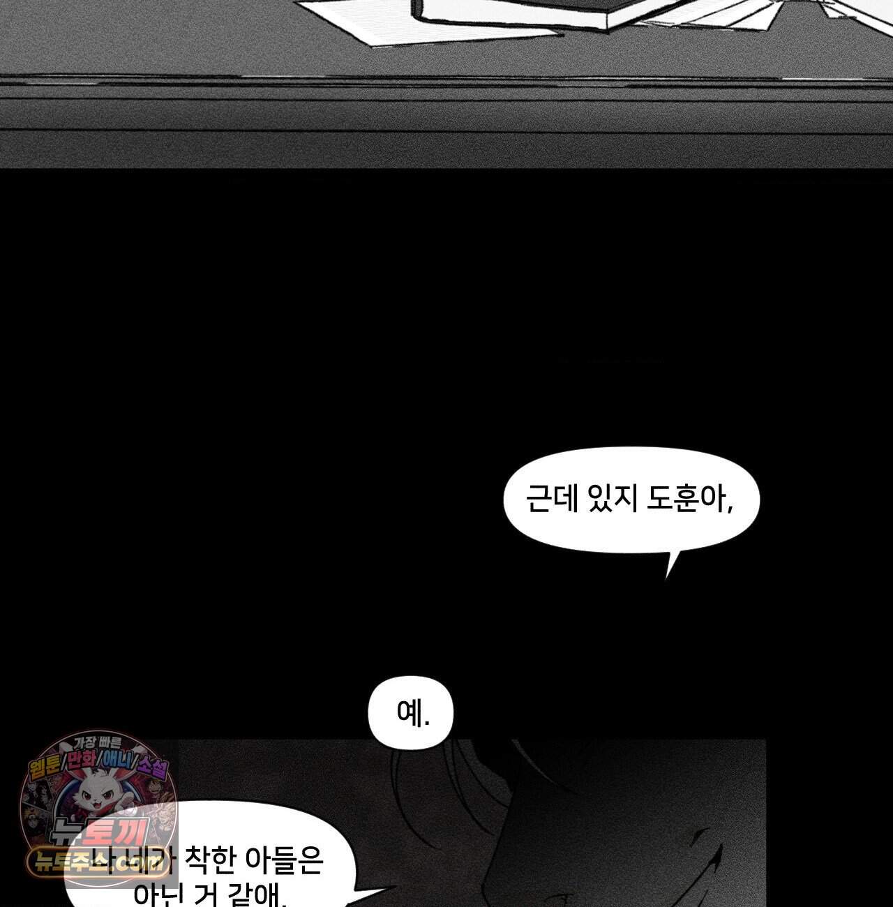 유원불변 85화 14