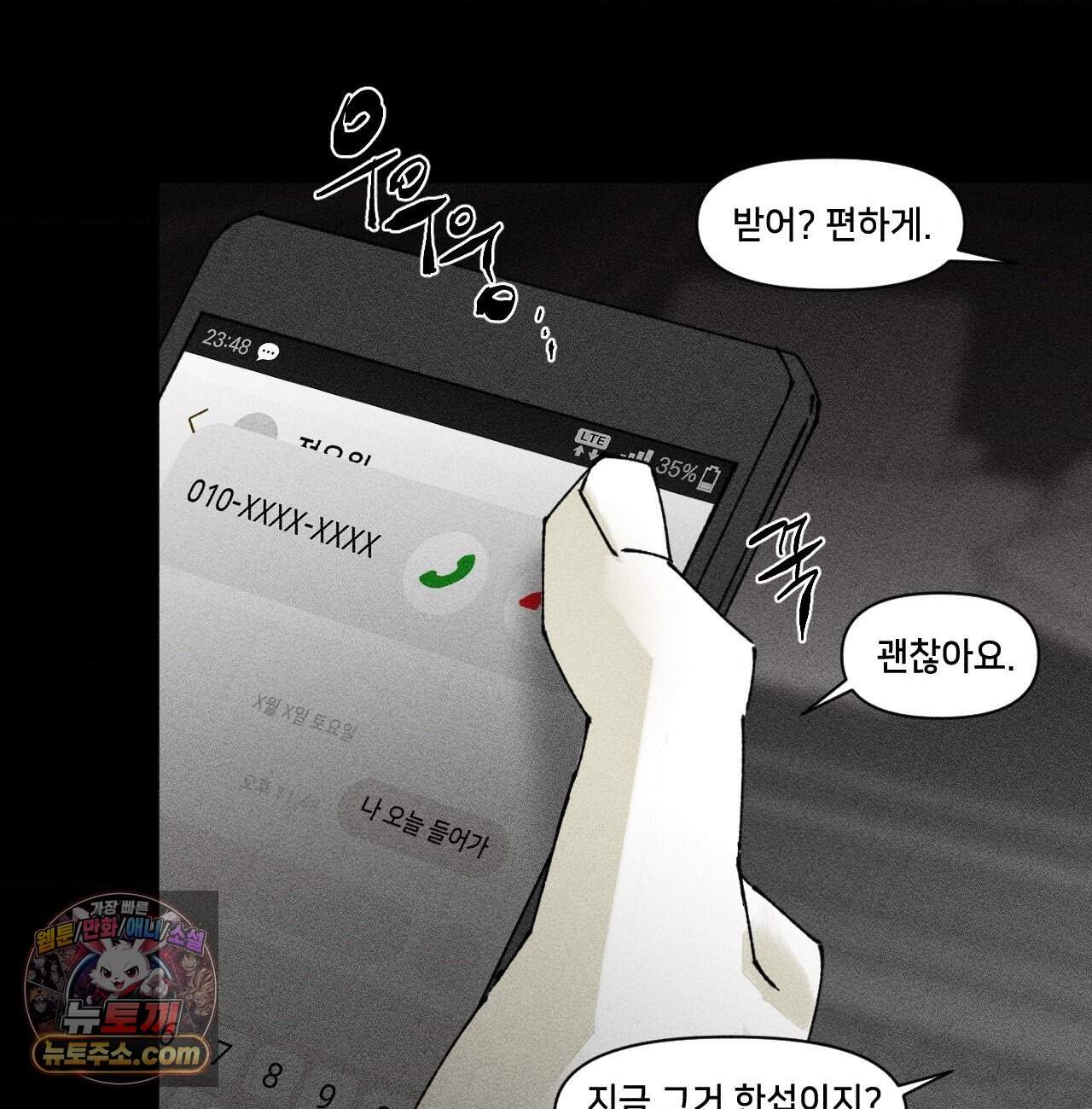 유원불변 85화 16