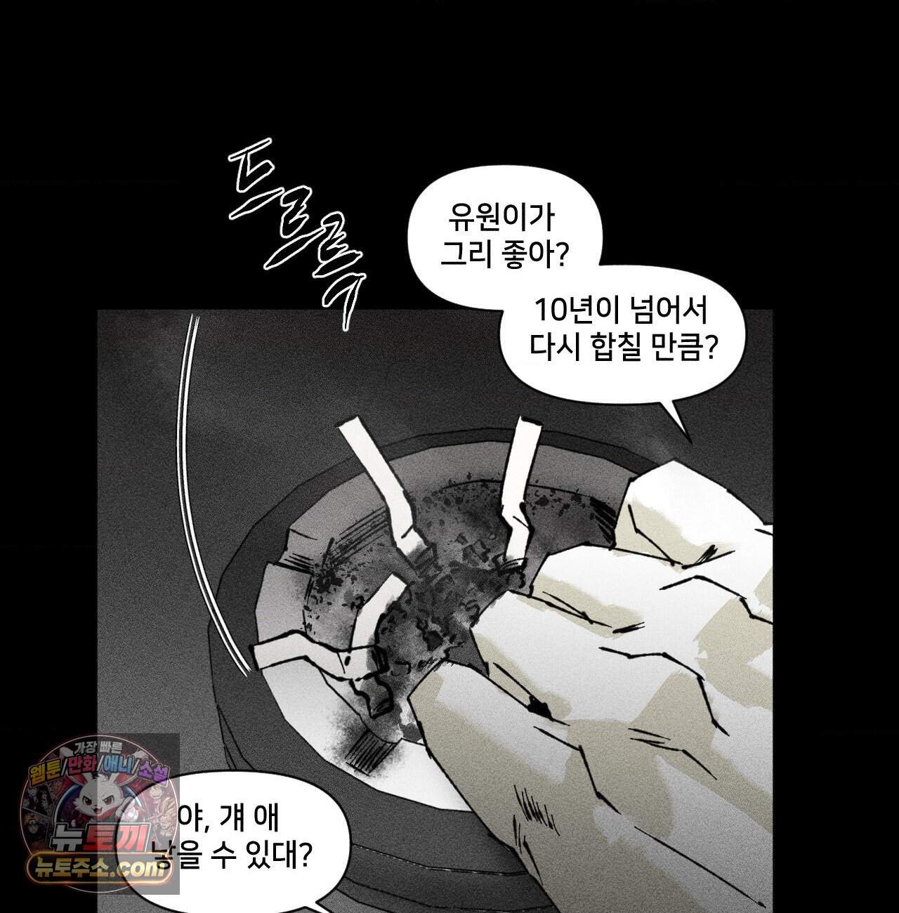 유원불변 85화 20