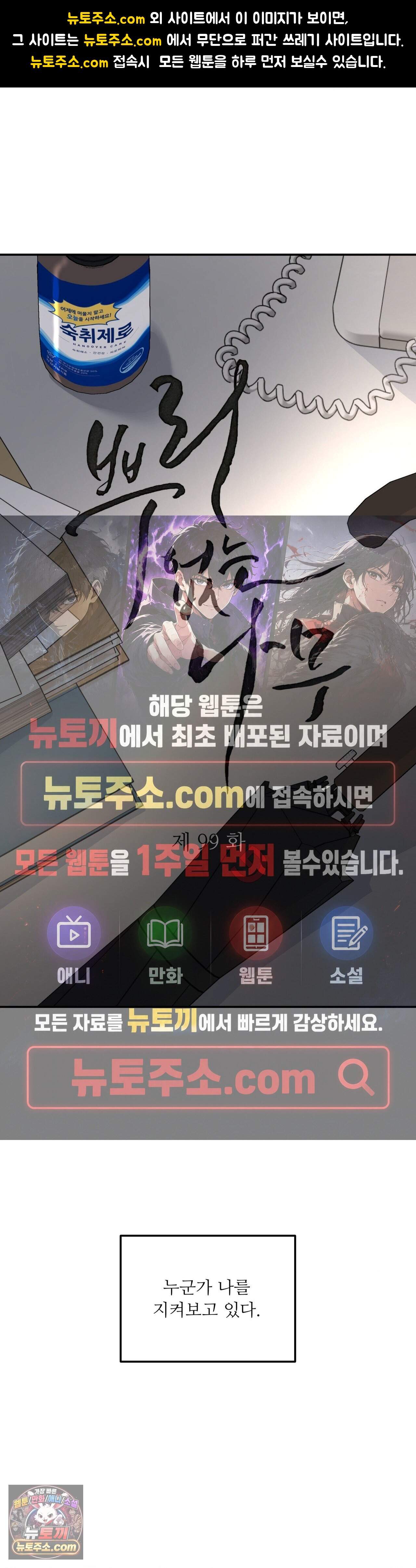 뿌리 없는 나무 99화 1