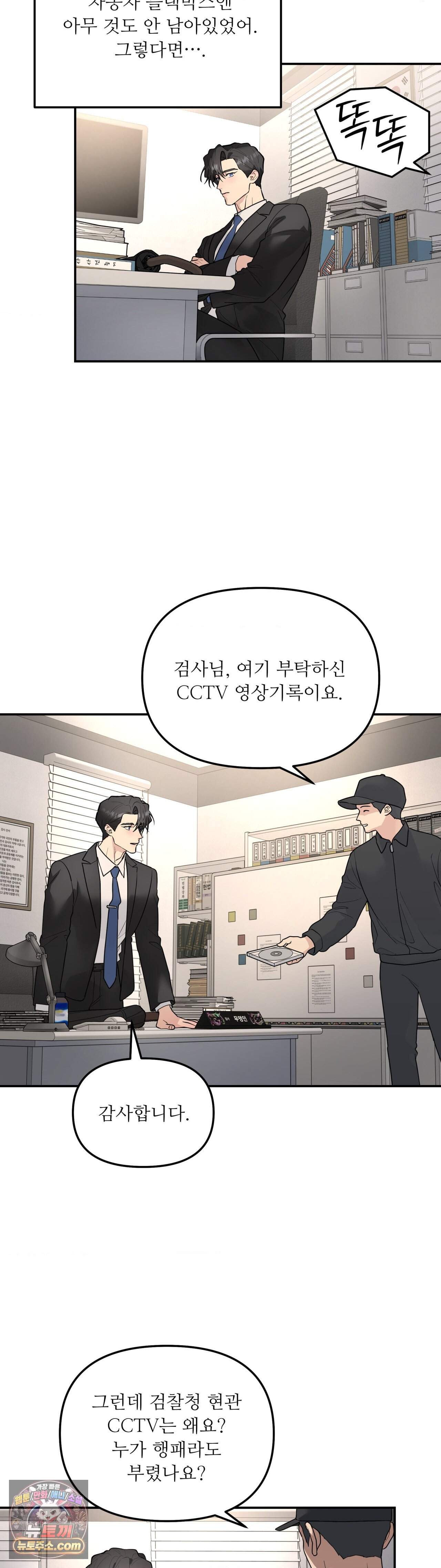 뿌리 없는 나무 99화 3