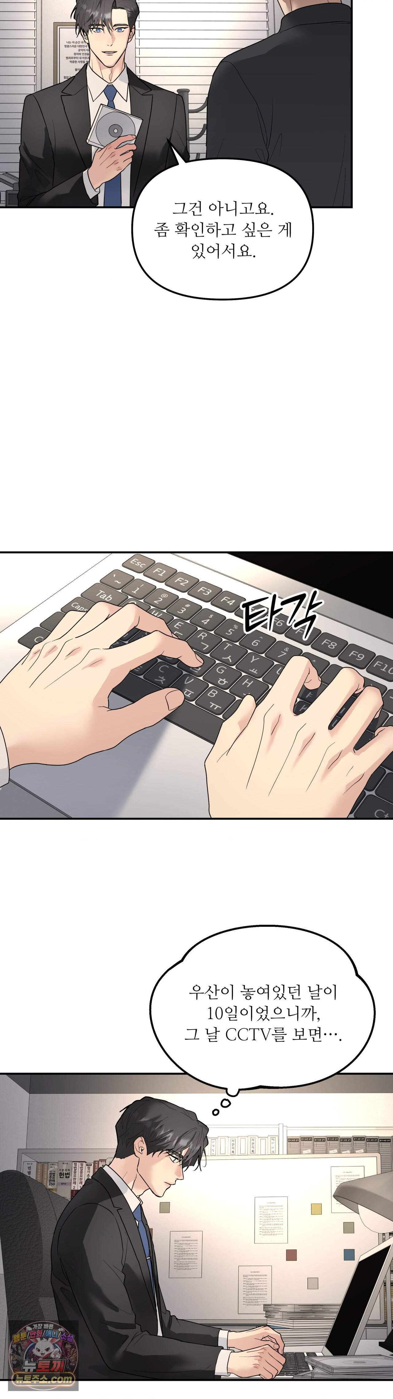 뿌리 없는 나무 99화 4