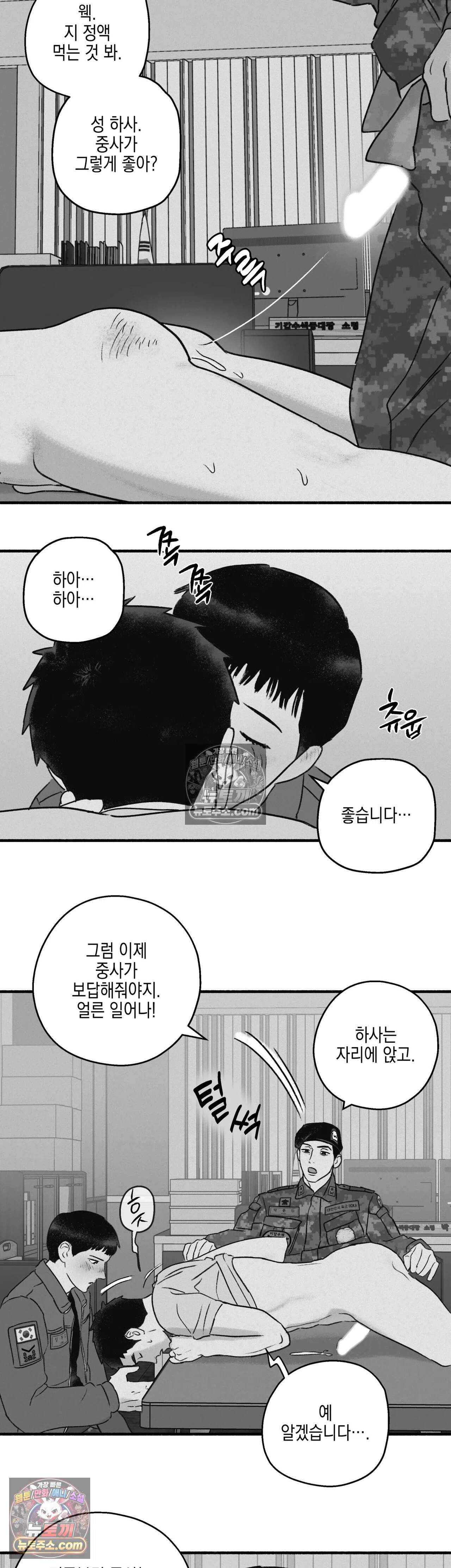 간부간성 8화 - 박 소령&성재희 편 (2) 6