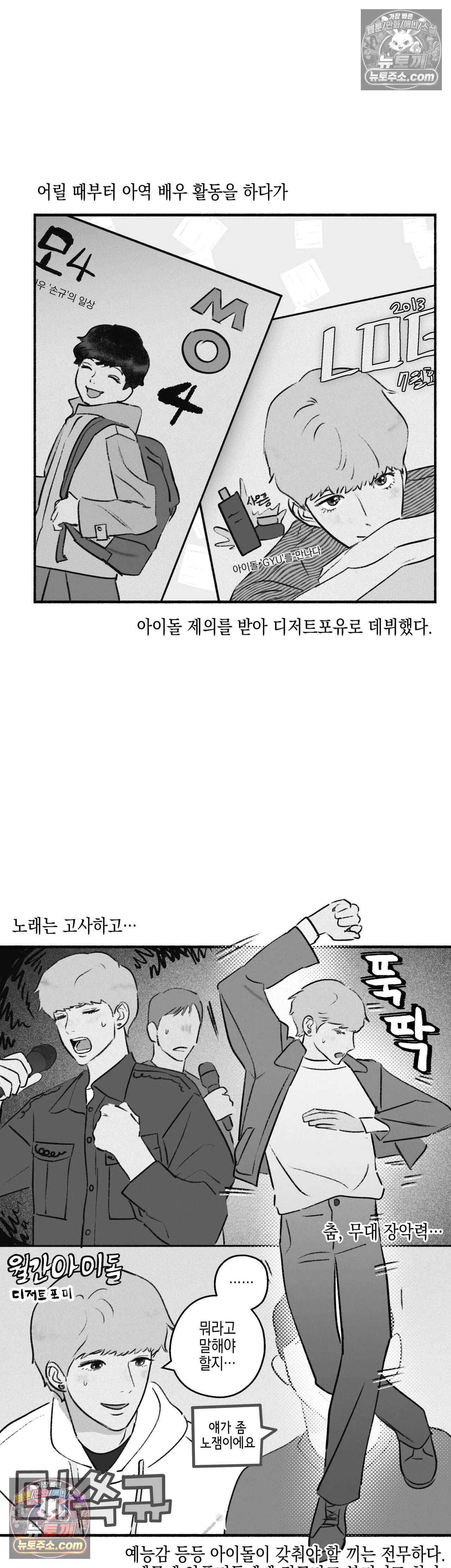 간부간성 15화 - 외전 연예인 병사 편(1) 2