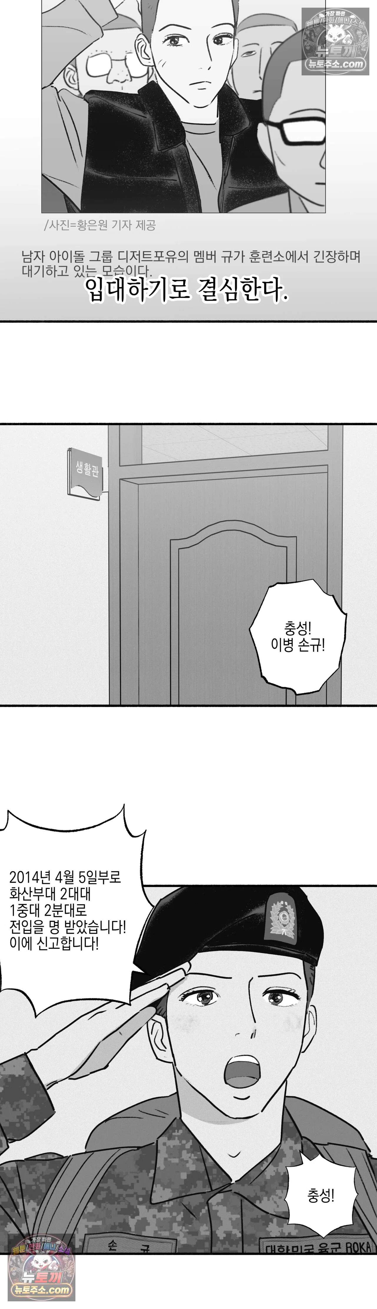 간부간성 15화 - 외전 연예인 병사 편(1) 4