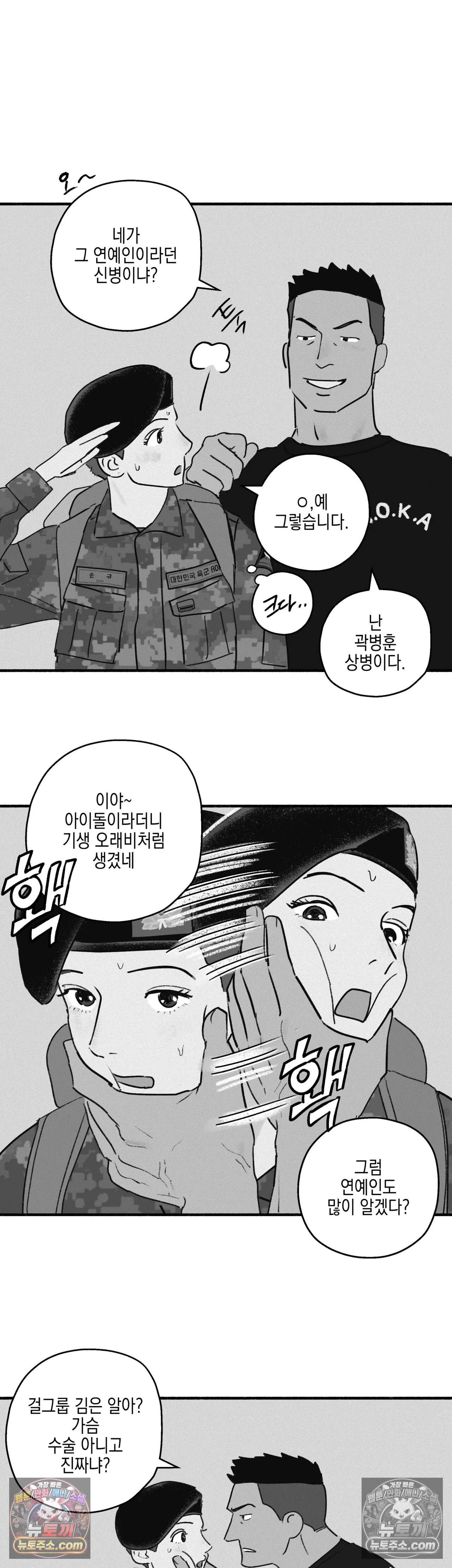 간부간성 15화 - 외전 연예인 병사 편(1) 6