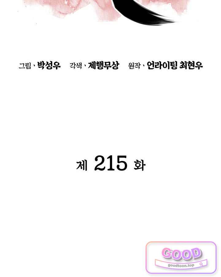 학사검전 215화 39