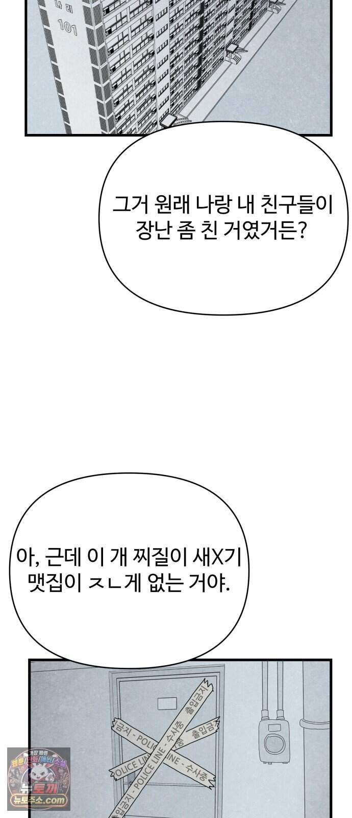살인 알고리즘 6화 2