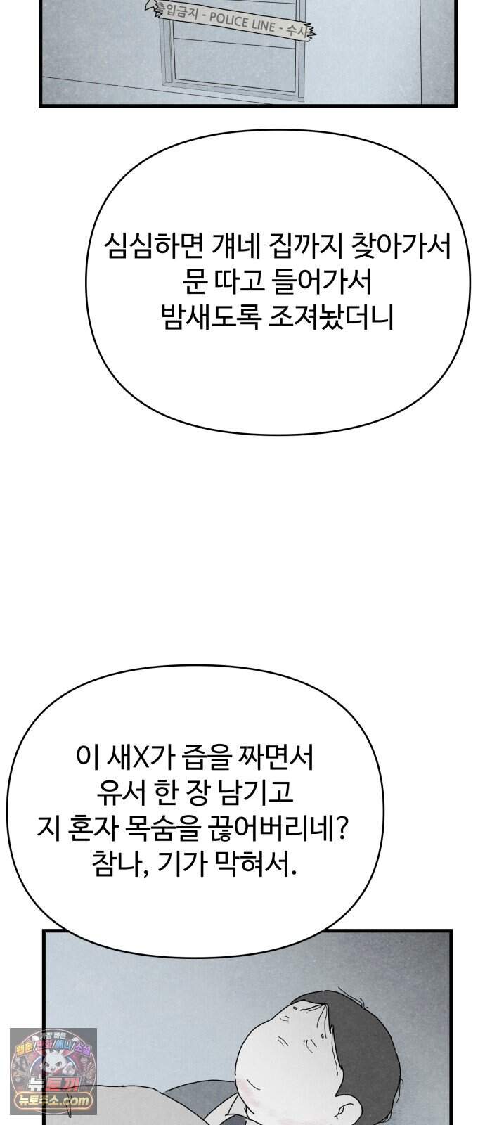 살인 알고리즘 6화 3