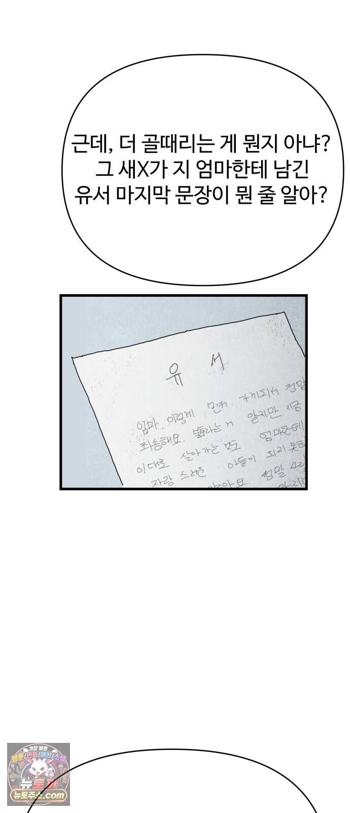 살인 알고리즘 6화 5