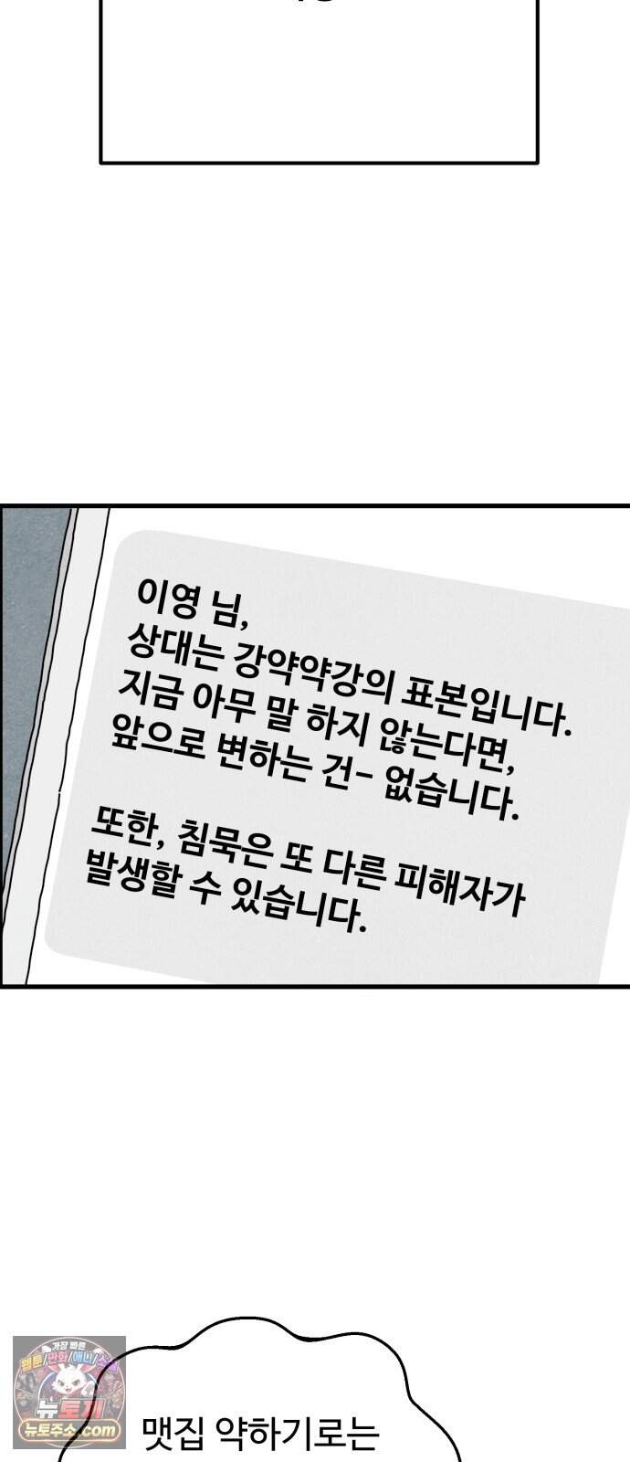 살인 알고리즘 6화 9