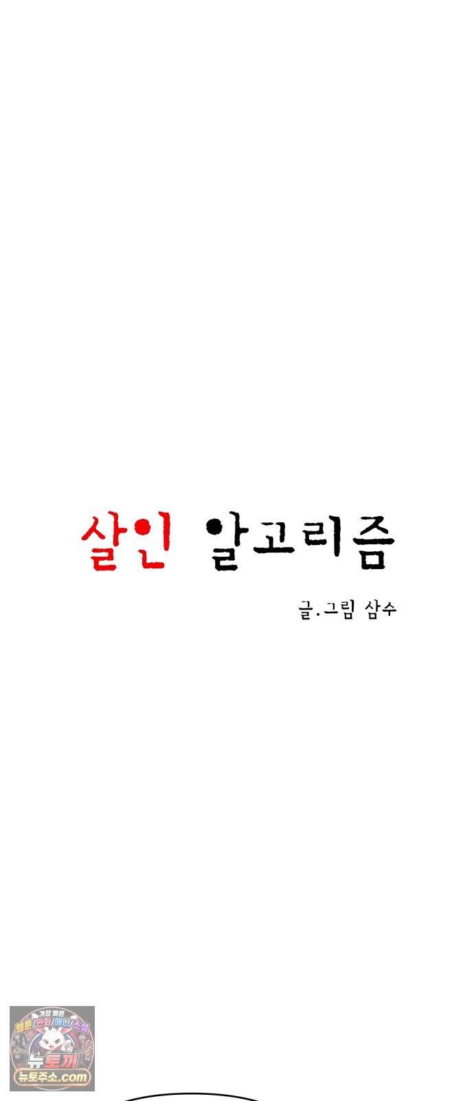 살인 알고리즘 6화 17