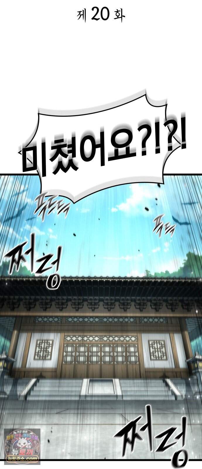 모든걸 기억하는 천재무사 제 20화 14