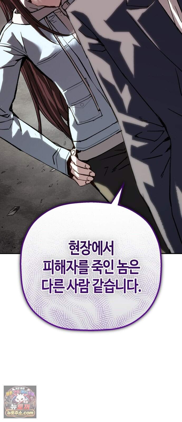 빌런의 프로파일러 62화 : 피의 독수리 2
