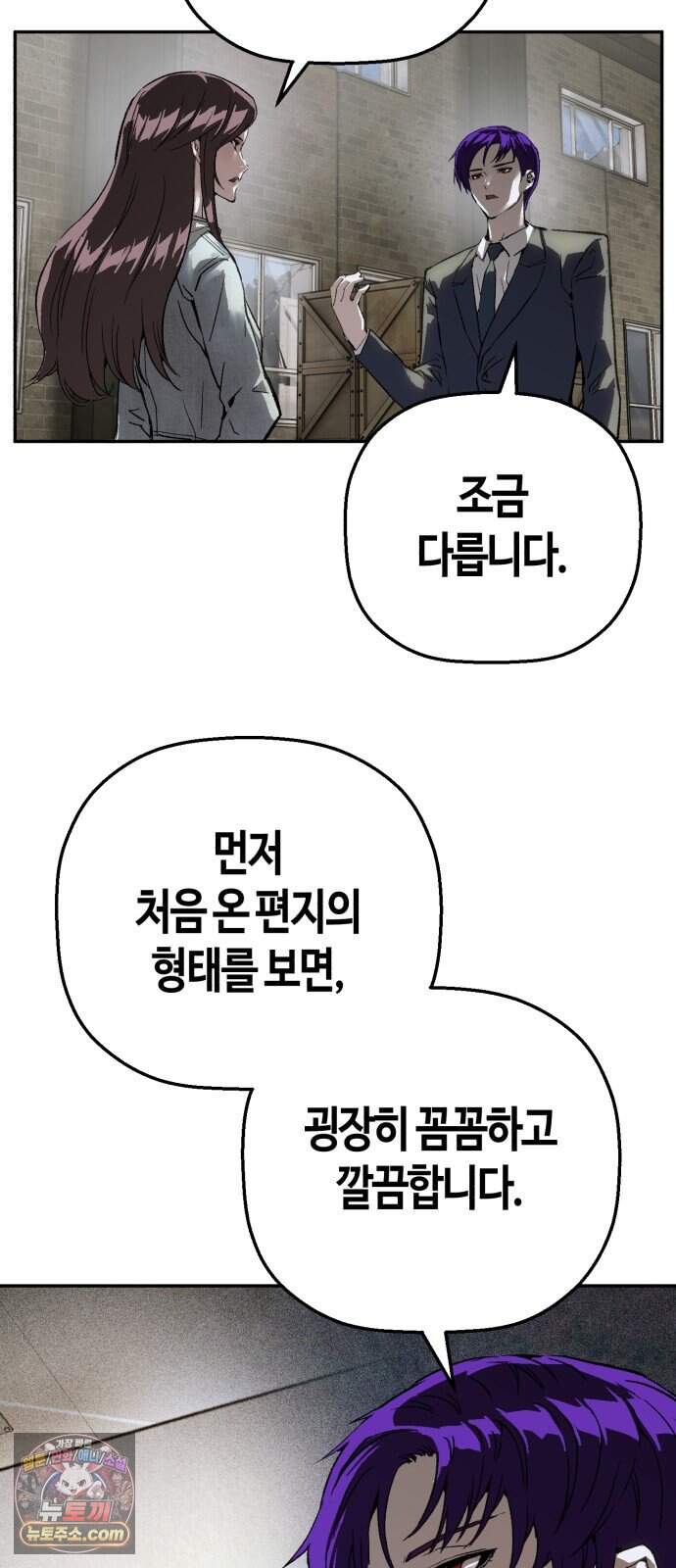 빌런의 프로파일러 62화 : 피의 독수리 4