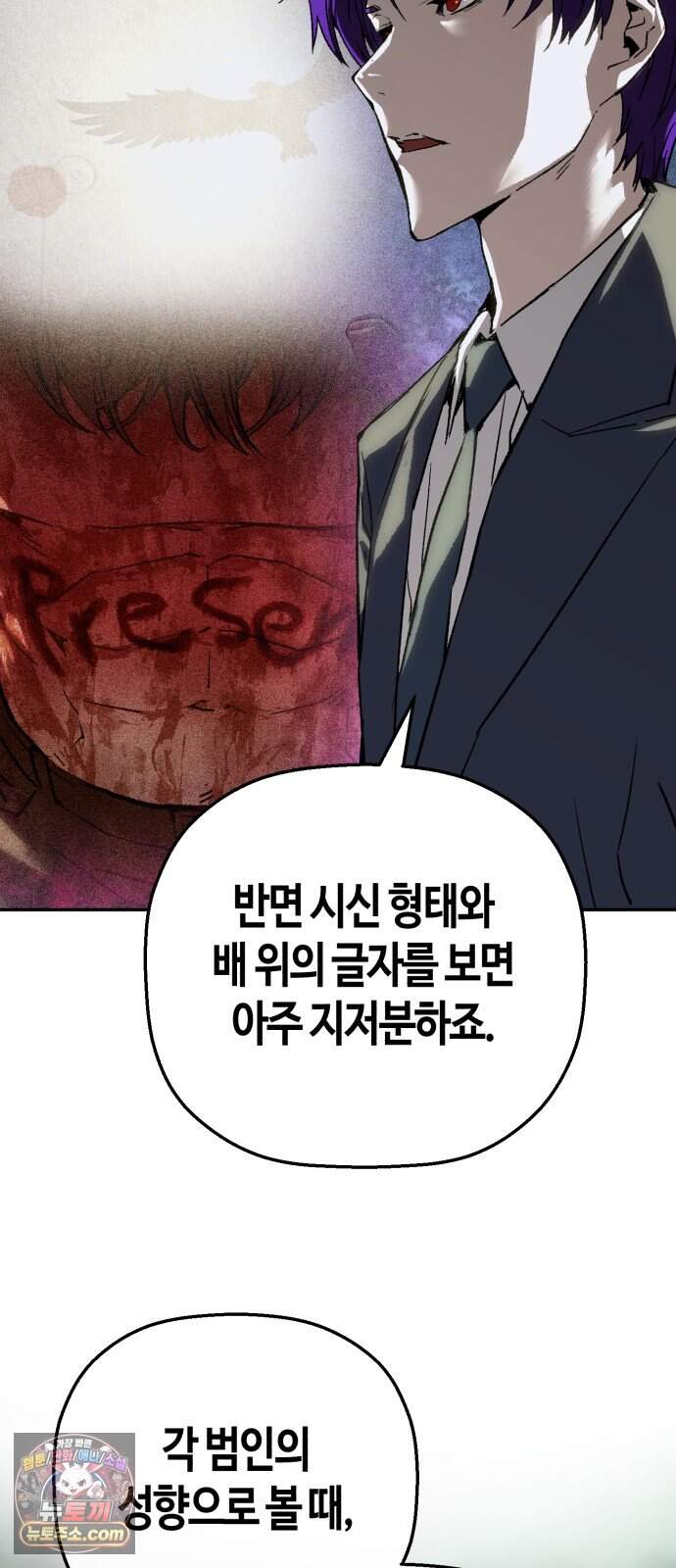 빌런의 프로파일러 62화 : 피의 독수리 5