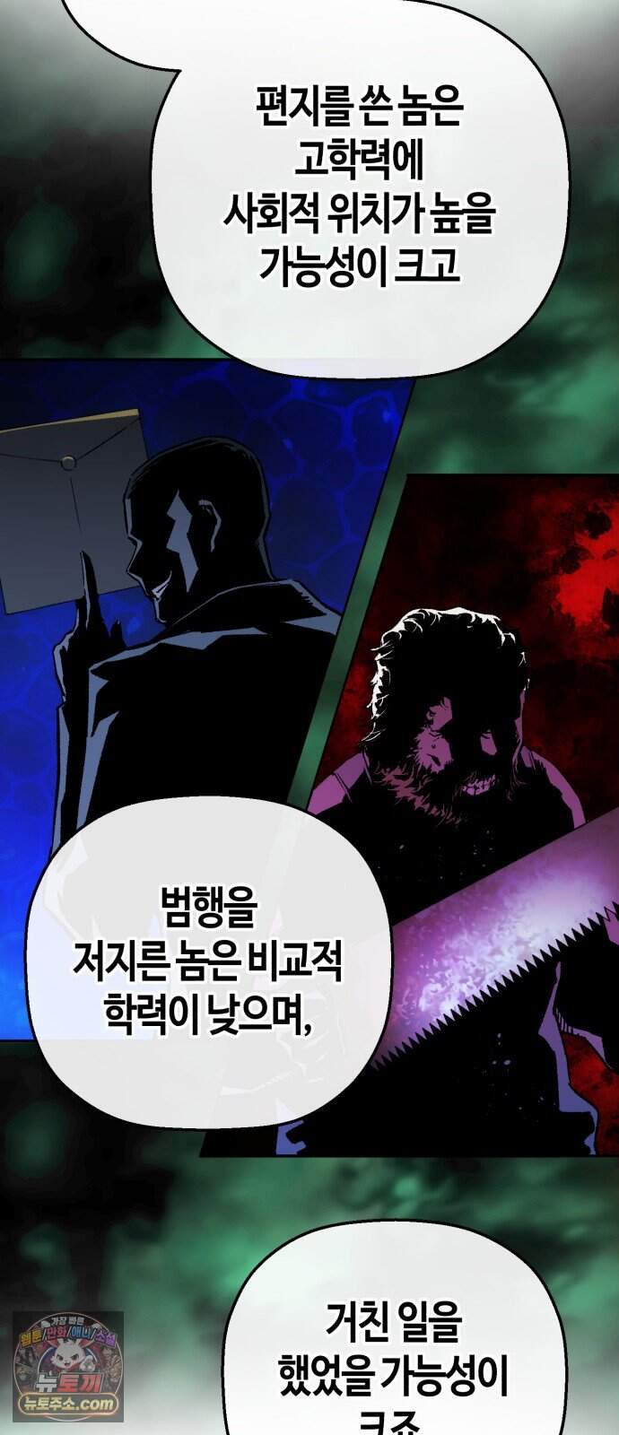 빌런의 프로파일러 62화 : 피의 독수리 6