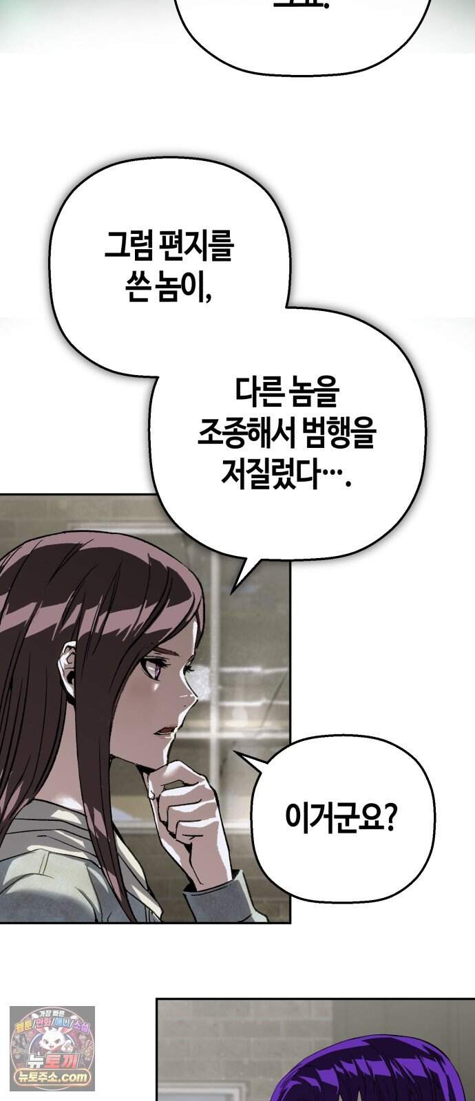 빌런의 프로파일러 62화 : 피의 독수리 7
