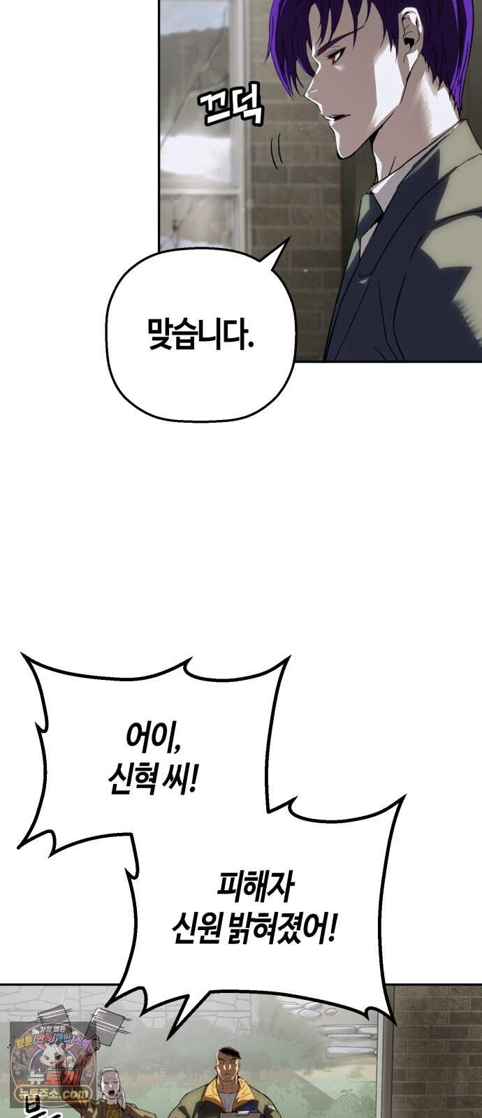 빌런의 프로파일러 62화 : 피의 독수리 8