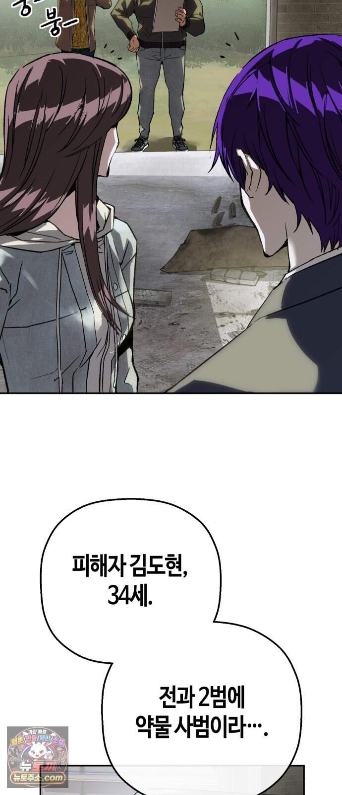 빌런의 프로파일러 62화 : 피의 독수리 9
