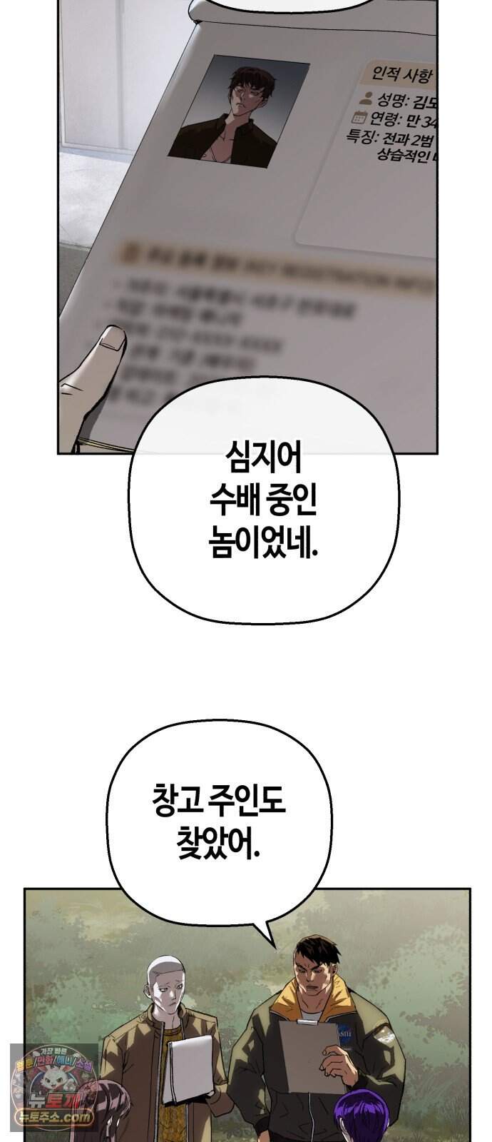 빌런의 프로파일러 62화 : 피의 독수리 10
