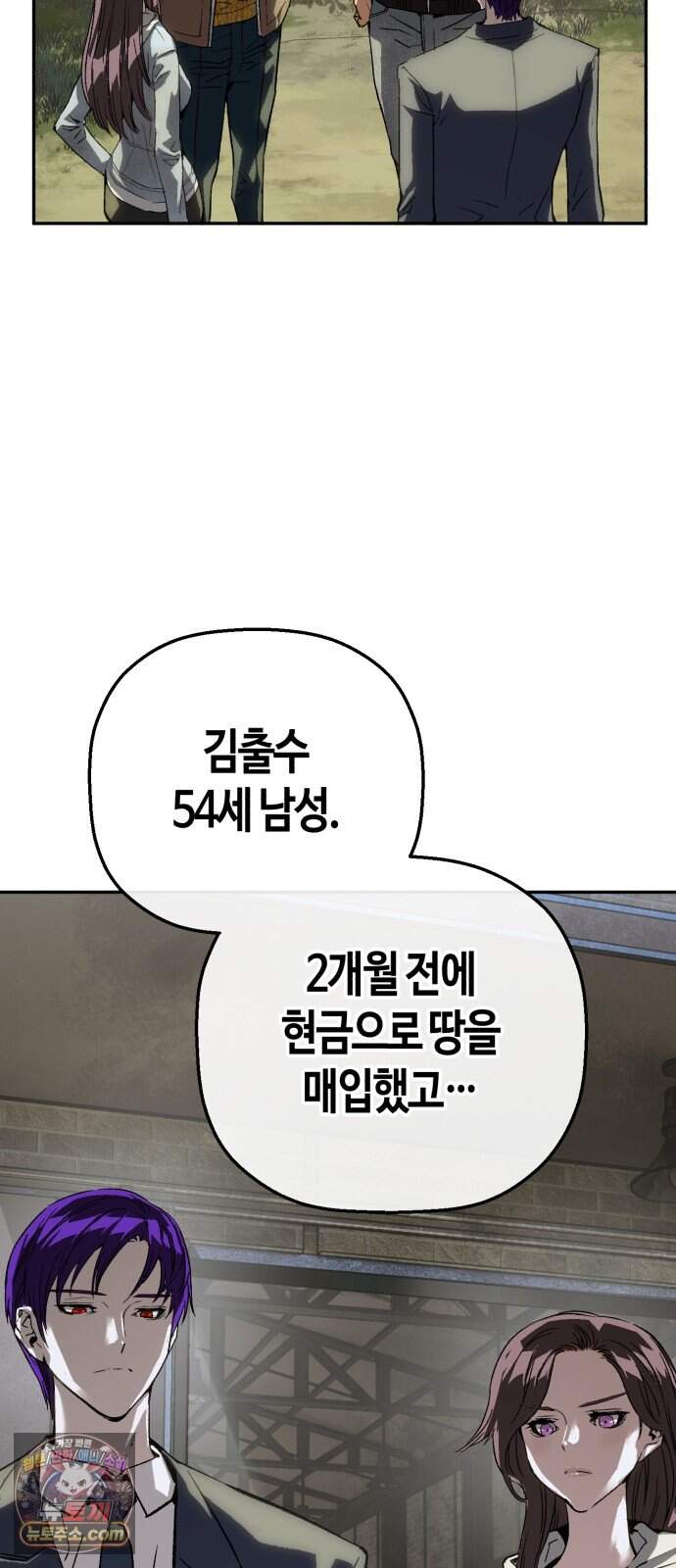 빌런의 프로파일러 62화 : 피의 독수리 11