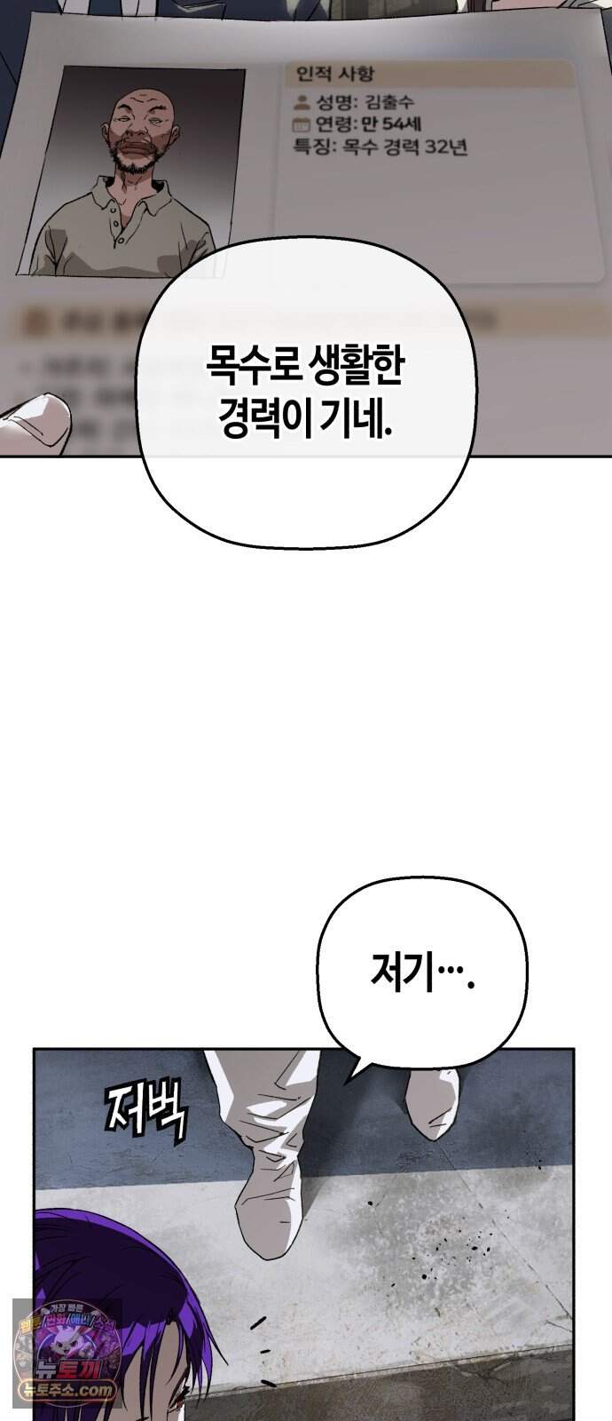 빌런의 프로파일러 62화 : 피의 독수리 12