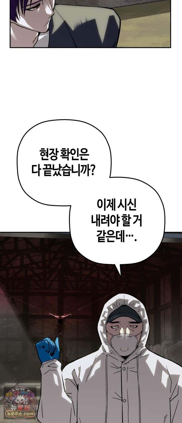 빌런의 프로파일러 62화 : 피의 독수리 13