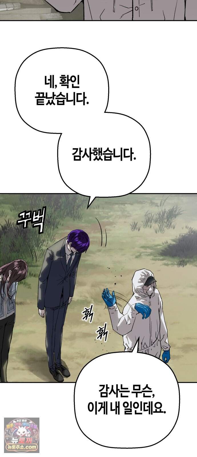 빌런의 프로파일러 62화 : 피의 독수리 14