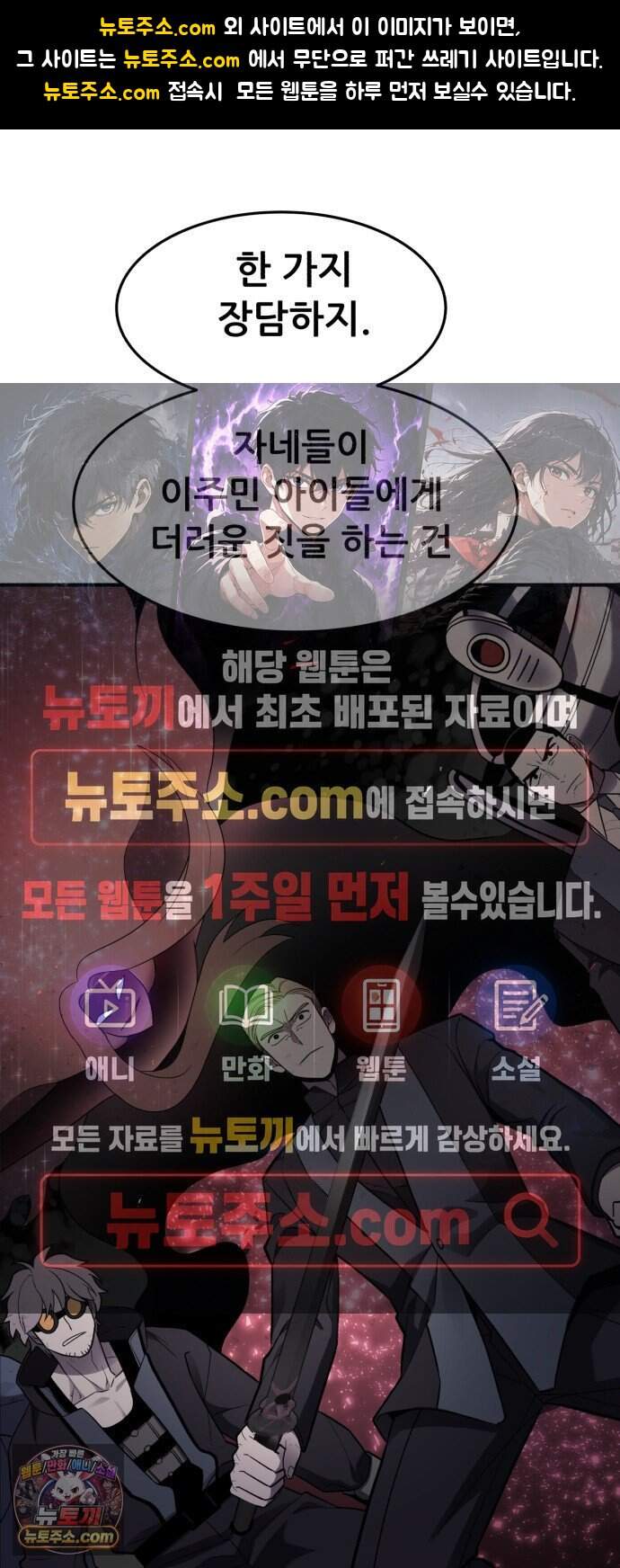 방문을 열면 그곳엔 괴물 19화 이유 1