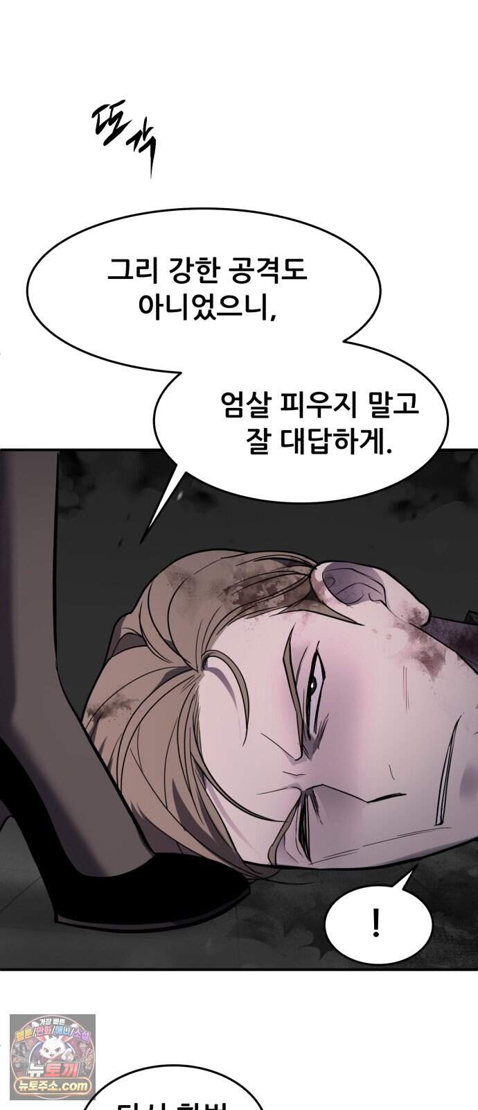 방문을 열면 그곳엔 괴물 19화 이유 12