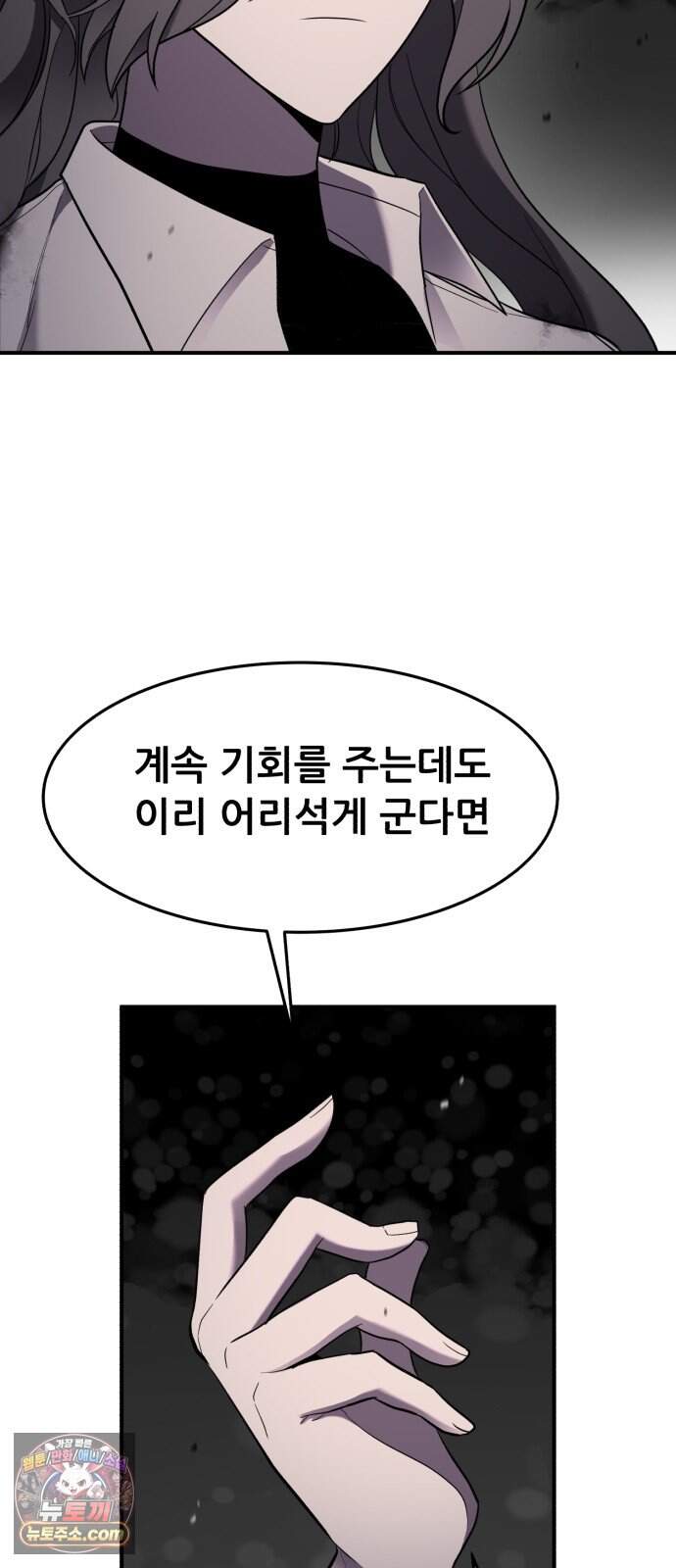 방문을 열면 그곳엔 괴물 19화 이유 16