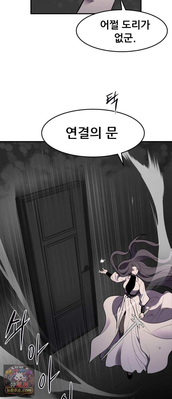 방문을 열면 그곳엔 괴물 19화 이유 17