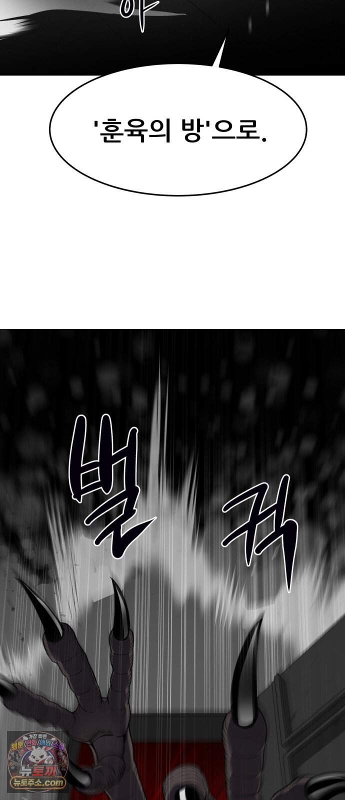 방문을 열면 그곳엔 괴물 19화 이유 18