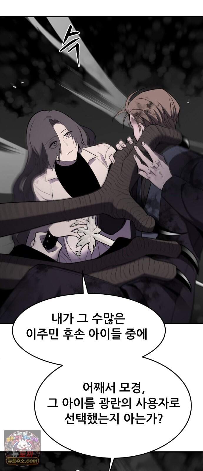 방문을 열면 그곳엔 괴물 19화 이유 23