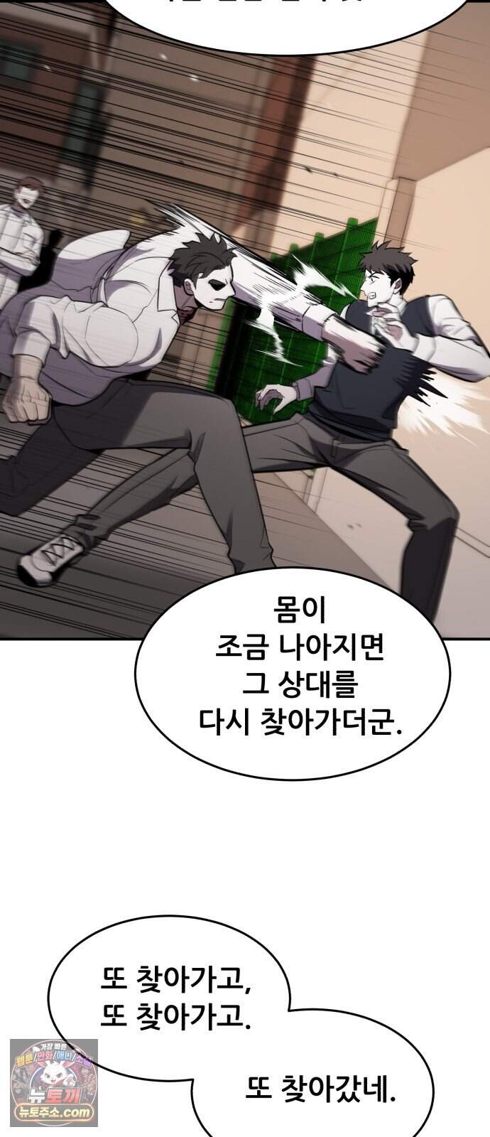 방문을 열면 그곳엔 괴물 19화 이유 25