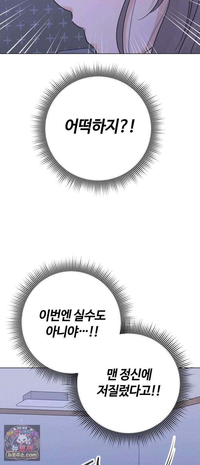 고백대리 29화． 우리 사이 3