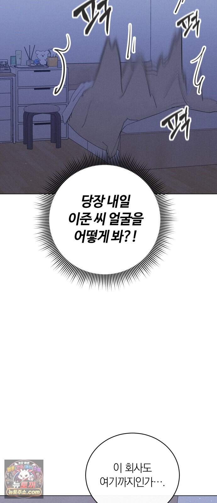 고백대리 29화． 우리 사이 4