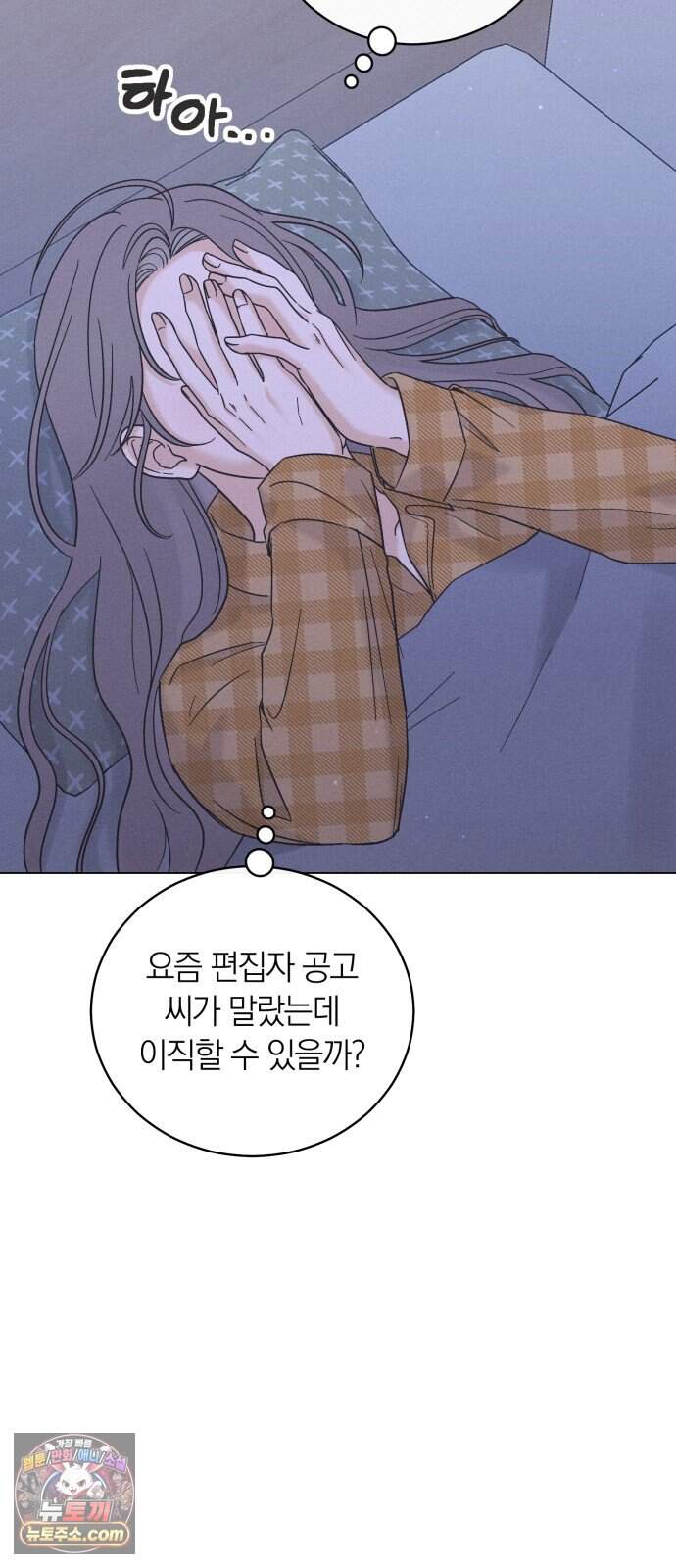고백대리 29화． 우리 사이 5