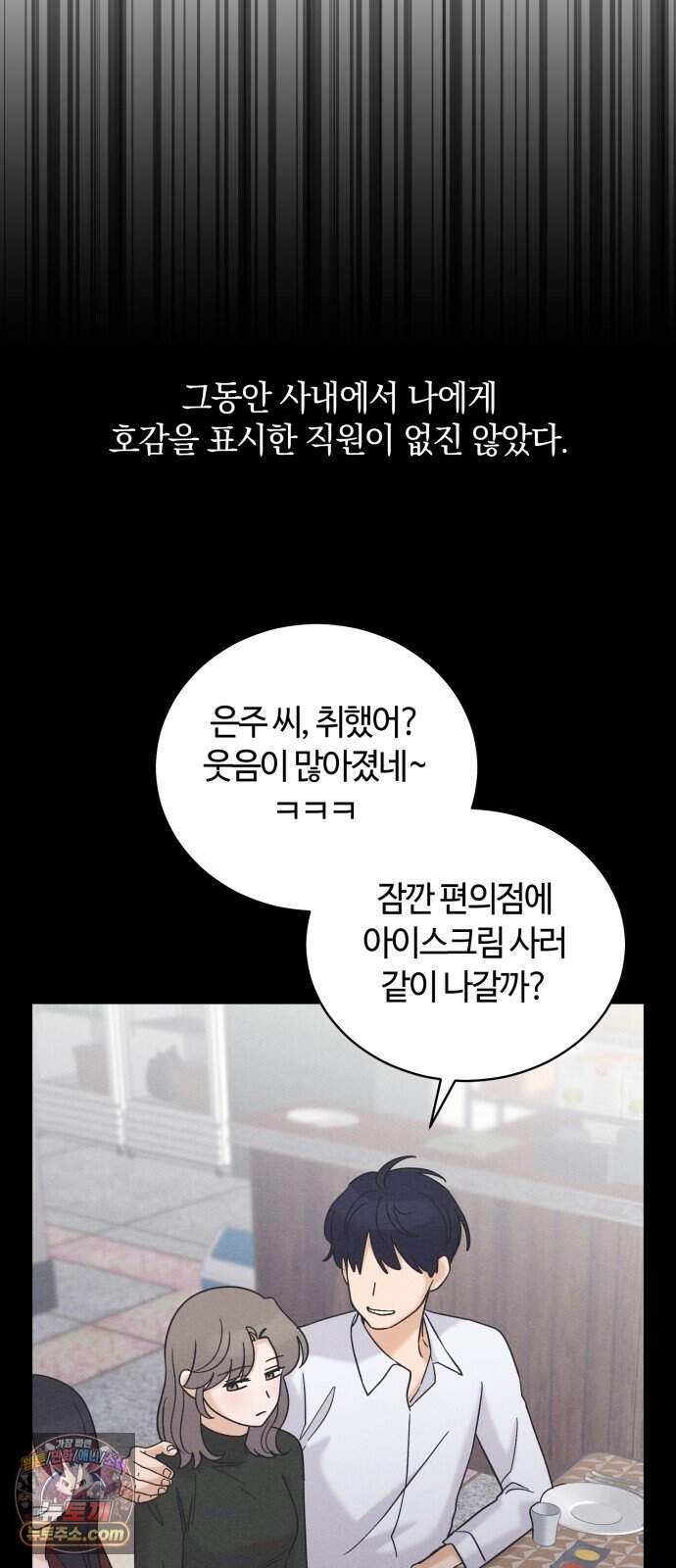 고백대리 29화． 우리 사이 7